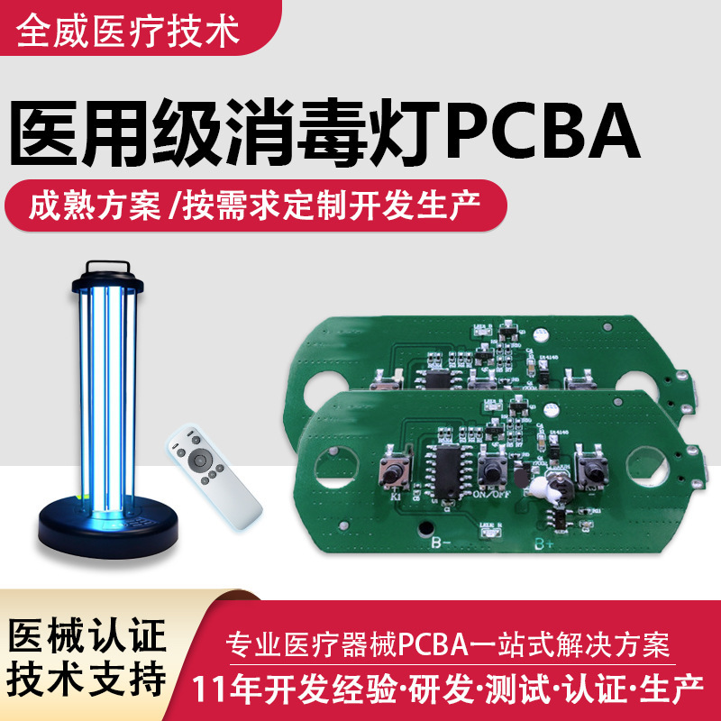 Medical-Grade Disinfection Lamp Circuit Board Customization, Household Ultraviolet Disinfection Lamp, Ozone Sterilization Lamp, Software and Hardware Development