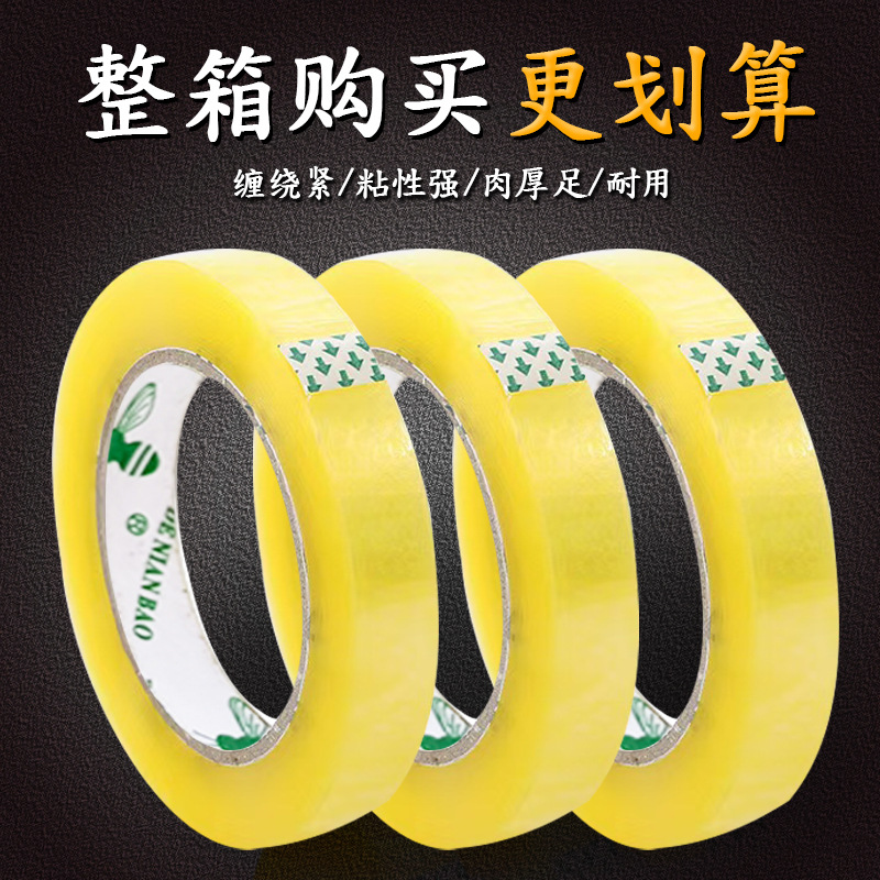 德粘堡胶粘带大芯24MM宽0.95肉厚大文具胶纸礼品扎口封盒胶