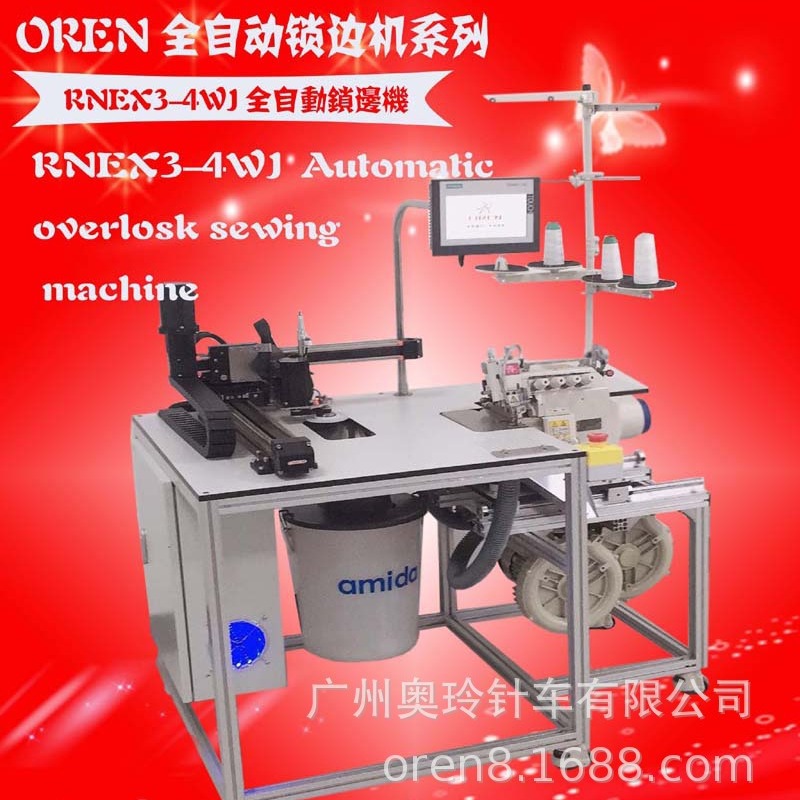 奥玲RNEX3-4WJ全自动锁边机袜子臂章锁边缝纫机 设备