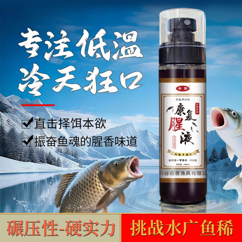 Liquor de rejuvención de la gallina roja, licor de olor, caparazón, tortuga, águias, atrayente de peces para pesca salvaje, agujero negro, medicina de pesca, aditivo general de cuatro estaciones