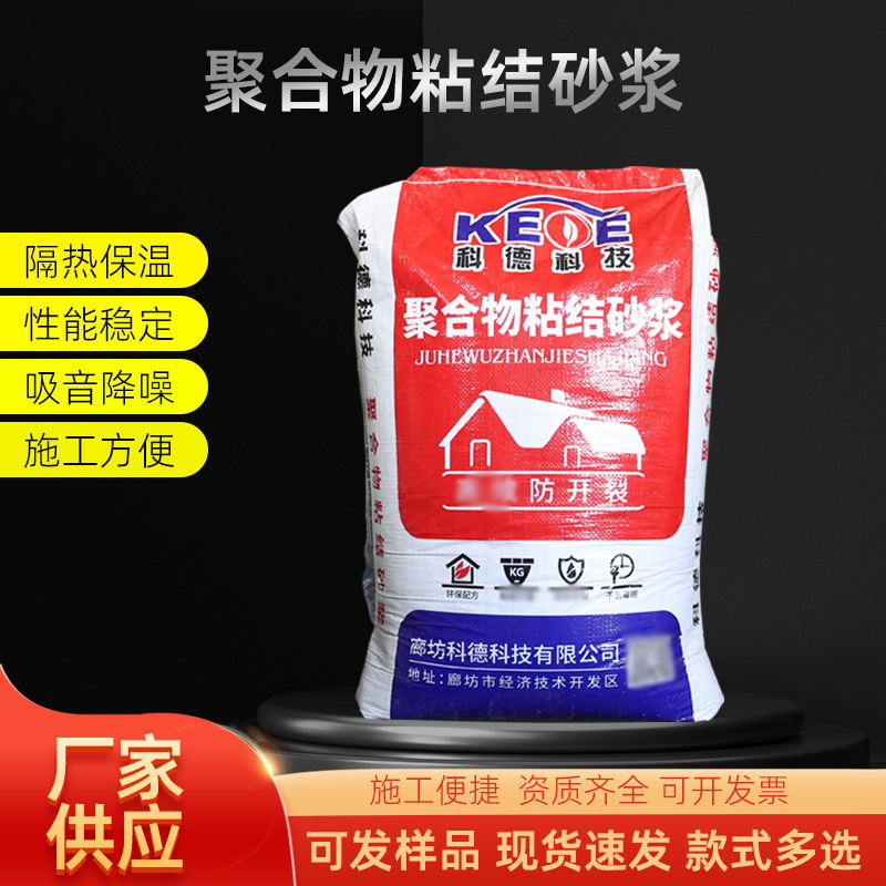 外墙保温粘结砂浆保温板抹面建筑施工聚合物抗裂防火