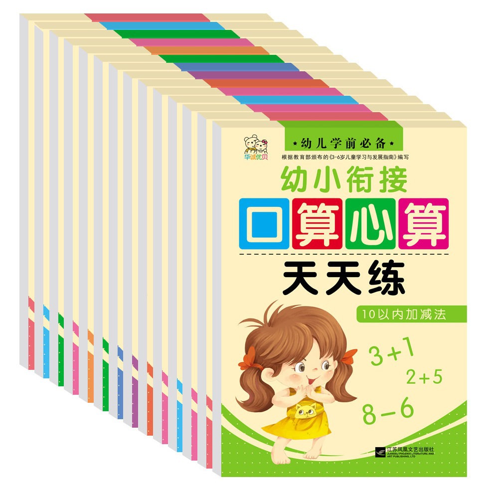 Arithmetic Practice Cards for Kindergarten to Elementary School Transition, Daily Practice Special Training, Making Tens Method, Borrowing Tens Method, Chinese Character Tracing, Pinyin Book