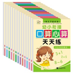 Arithmetic Practice Cards for Kindergarten to Elementary School Transition, Daily Practice Special Training, Making Tens Method, Borrowing Tens Method, Chinese Character Tracing, Pinyin Book