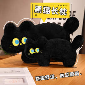 可爱黑猫咪抱枕卧室女生睡觉夹腿长条枕床上玩手机靠背大靠垫沙发