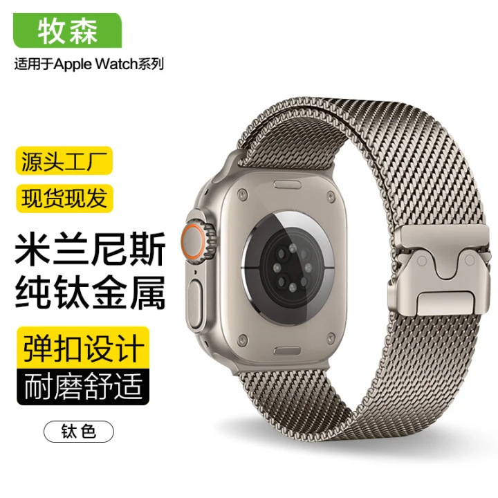 Suitable for Apple Ultra3 Watch Strap Parachute Buckle Milanese Apple Watch 11 Titanium Metal Strap
