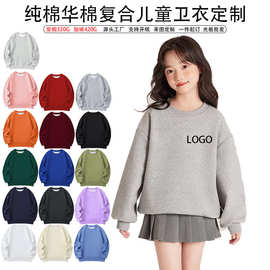 秋冬纯棉华棉复合儿童圆领卫衣定制logo图案班服校服光板外贸批发