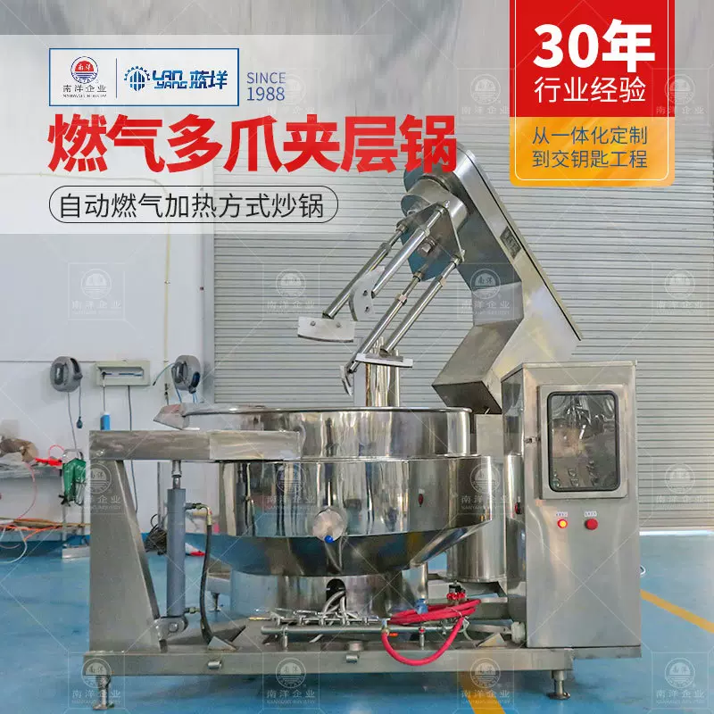 燃气行星搅拌炒锅大型预制菜加工炒制设备中央厨房炒菜机非标定制