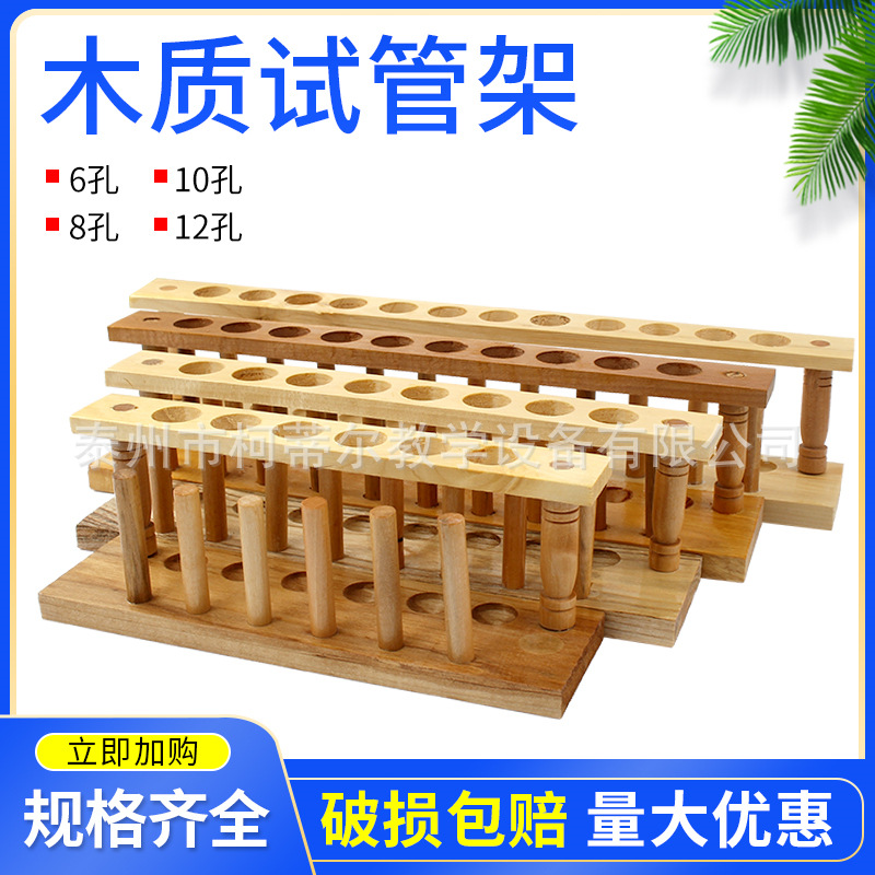 木制试管架6孔8孔10孔12孔试管架木质孔径20mm化学实验室用品耗材