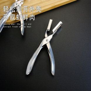 New stainless steel crayfish shell remover special pliers shell peeling artifact household peeling meat in stock