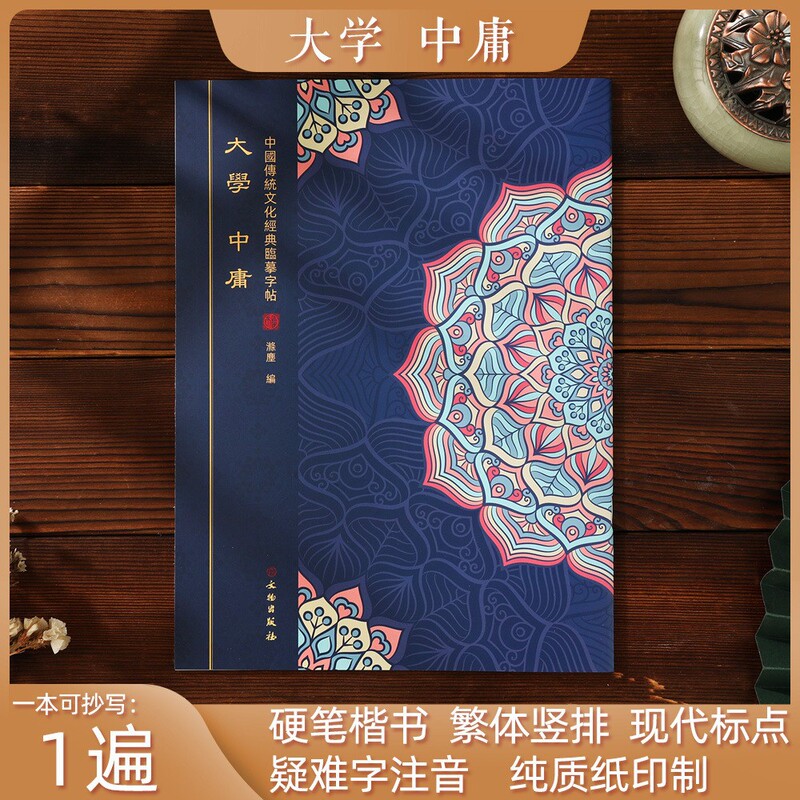 繁体国学经典静心临摹经书字帖楷体描金手抄经心经金刚地藏大悲|undefined