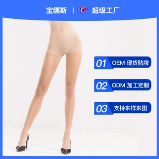 定制 宝娜斯 春夏15D紧致修身薄款连裤袜春秋光腿神器