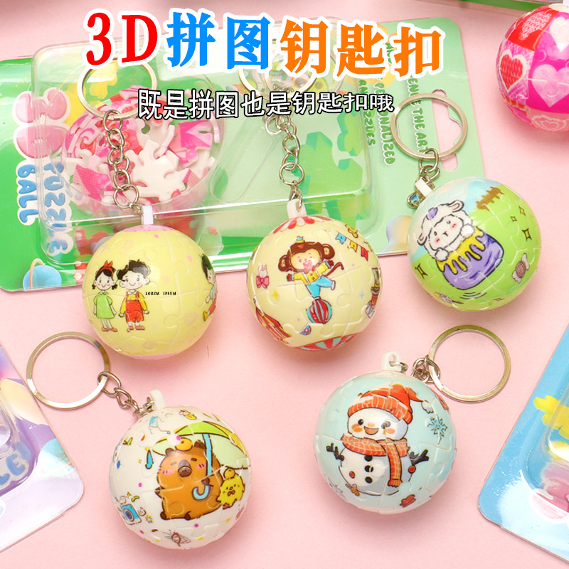 3D球形立体拼图玩具卡通钥匙扣创意公司年会抽奖文创礼品挂件跨境