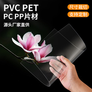 Source Factory Highly Transparent Pvc Plastic Sheet Thin Pet Sheet Photo Frame Hard Film Pp Plastic Board Wholesale Customization