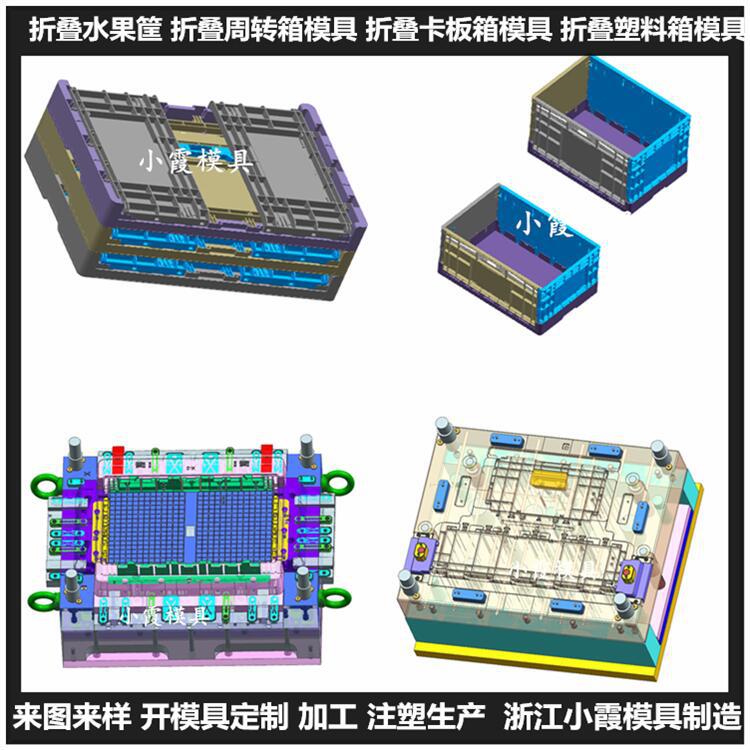 PE注塑塑胶筐子模具	注塑钓鱼箱模具	注塑周转箱子模具图片