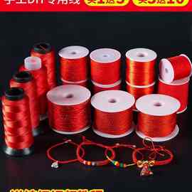 红绳手链编织绳diy手工红线编绳手绳本命年红色吊坠玉线绳子