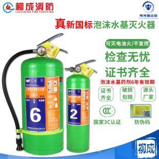 Water-Based Foam Fire Extinguisher 3L6L Foam Water Mist Type Fire Extinguisher 25L30L45L65L Water-Based Fire Extinguisher
