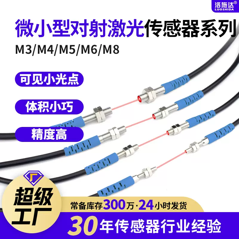 洛施达对射激光光电开关传感器 微小型光电开关传感器LTT-03NO