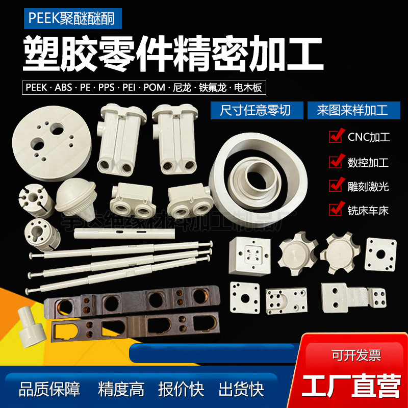PEEK零件加工 peek板聚醚醚酮板黑色peek棒数控车床peekCNC机加工