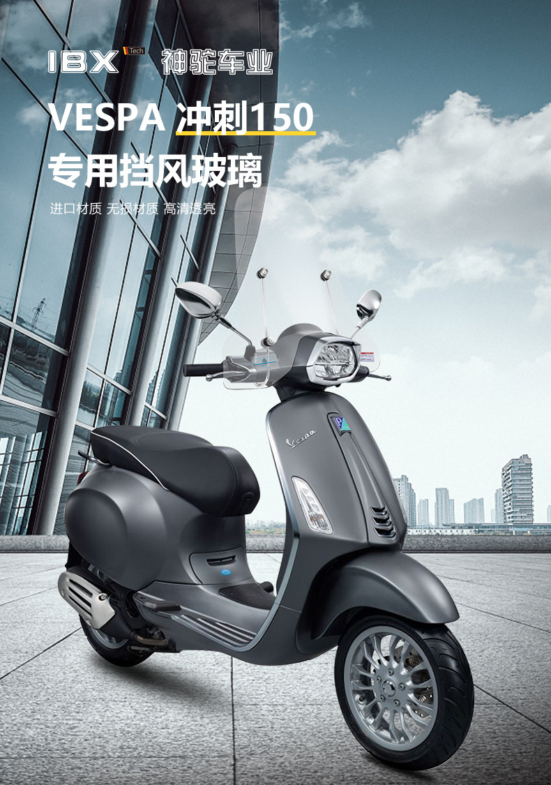 Suitable for Vespa Vespa Sprint 150 Front Windshield Glass, Sprint 150 Front Windshield Modification Accessories