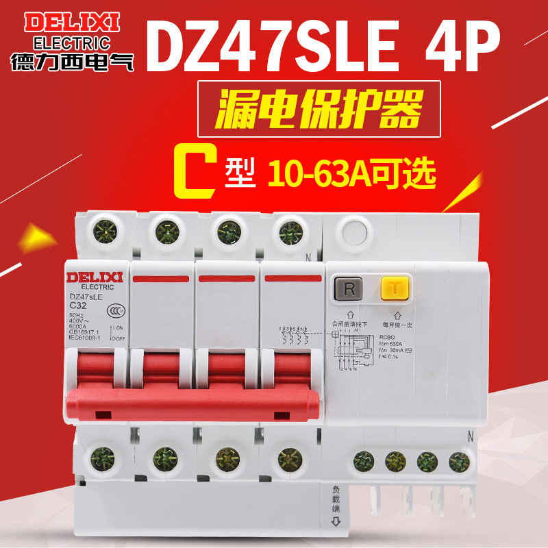 德力西电气DZ47SLE漏电开关漏保16A25A32A保护器40A63A漏电断路器