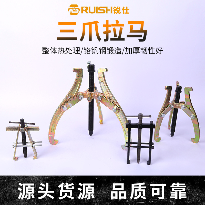 锐仕五金工具锻造手动三爪两爪拉马可加厚手动机械三爪拉马批发