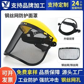 防护面罩;防冲击眼镜;防护面屏