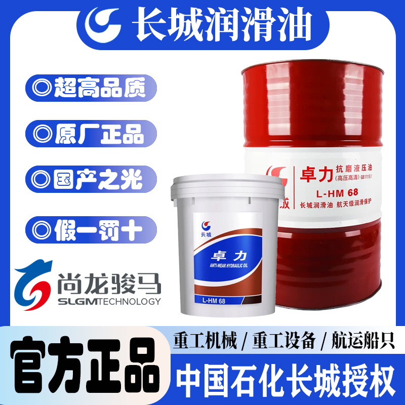 长城L-HM68工程机械液压油高压高清抗磨液压油16KG/20L