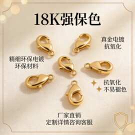 保色龙虾扣扣头18K镀真金合金项链连接搭扣龍蝦扣diy配件弹簧扣头