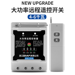 220V単相水ポンプモータリモートリモートコントロールスイッチ6キロワット高出力リモコン電源遮断スイッチ