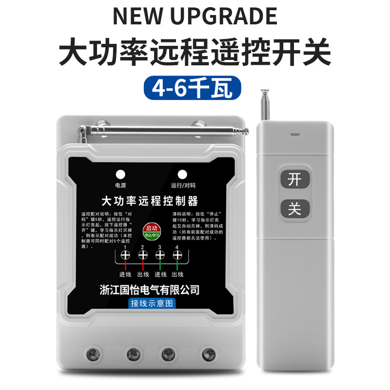 220V single-phase water pump motor remote control switch 6 kW high-power remote control power cut-off switch 220V single-phase water pump motor remote control switch 6 kW high-power remote control power cut-off switch