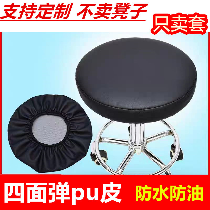 Waterproof Round Chair Cover Lift Chair Round Stool Cover Beauty Stool Large Work Stool Bar Chair Cover Round Stool Cover