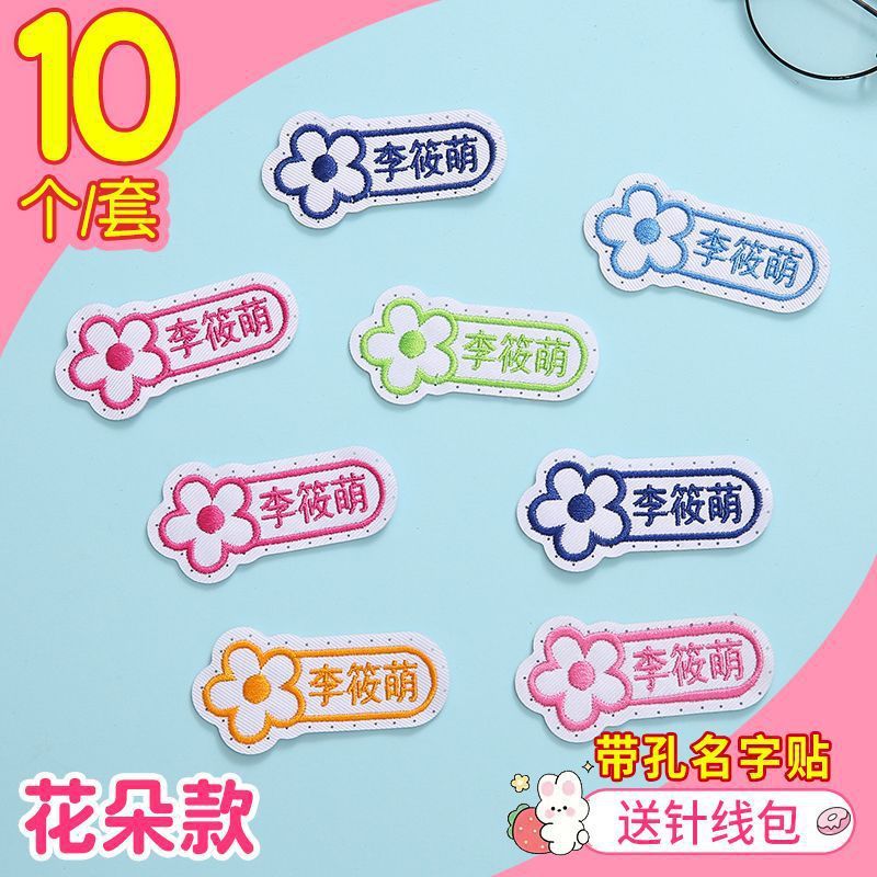 老师推荐儿童姓名贴可缝可水洗幼儿园宝宝校服刺绣书包被子名字贴|undefined