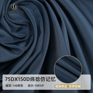 厂家定制仿记忆布75D*150D玮捻高垂抗皱风衣外套时装家纺箱包面料