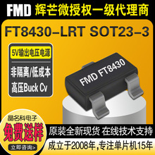 FT8430-LRT辉芒微 电源芯片FMD单片机非隔离降压恒压驱动功率开关