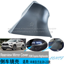 适用丰田22年款汉兰达后视镜下壳倒车镜底盖反光镜盖后视镜底盖