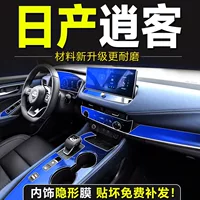 23 модели Nissan Qashqai, специальная внутренняя пленка, центральный экран управления, закаленная пленка, защитная пленка, декоративные автомобильные принадлежности, аксессуары, новые