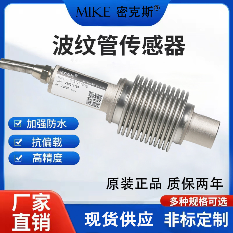 波纹管工业高精度测力传感器称重传感器拉压力传感器重量感应器