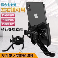 アルミ合金自転車携帯電話スタンドクロスボーダー外国貿易電気自動車ナビゲーションスタンドオートバイナビゲーションライダースタンド