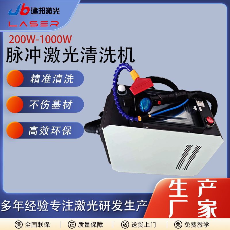 Handheld Laser Rust and Paint Removal Machine Metal Wood Marble Paint Removal Oil Removal Pulse Laser Cleaning Machine