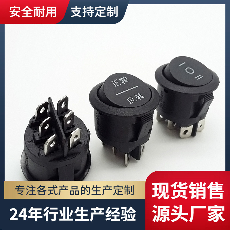 源头供应KCD1-206三档六脚圆形船型开关果汁机榨汁机翘板开关