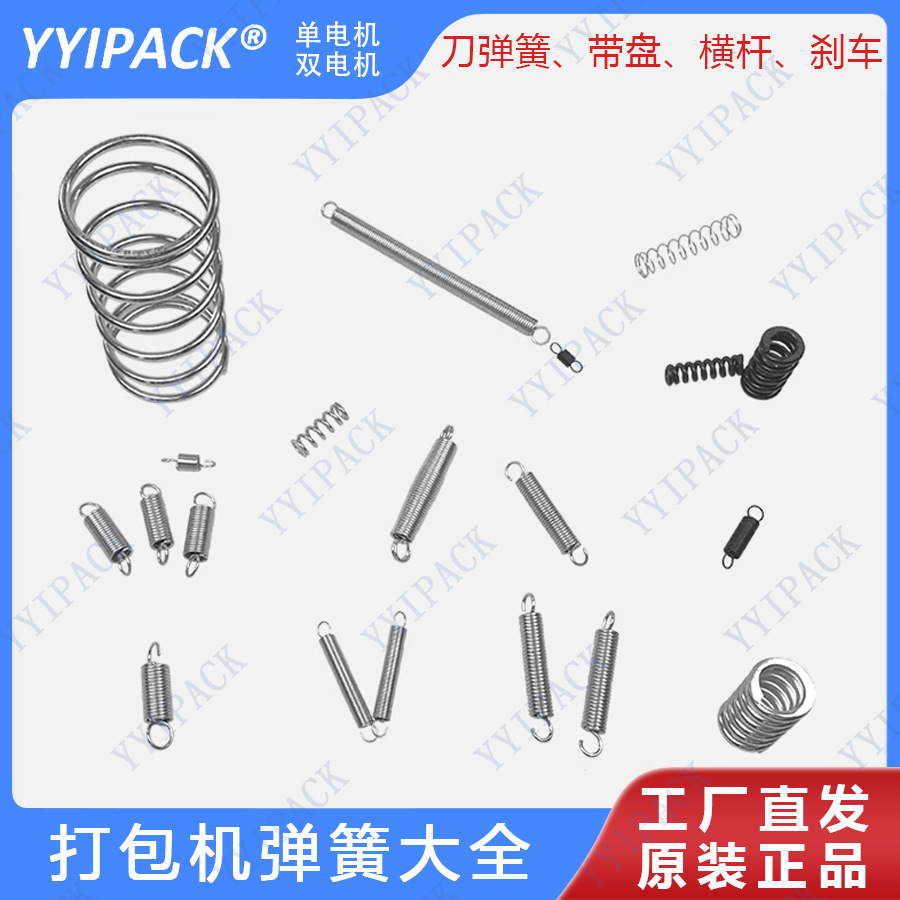 半自动打包机配件前中后刀弹簧刹车弹簧板烫头弹簧