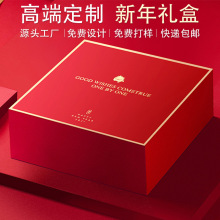 新年礼品盒定制高档天地盖书型抽屉订做伴手礼高级感包装翻盖纸盒