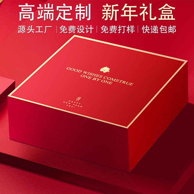 新年礼品盒定制高档天地盖书型抽屉订做伴手礼高级感包装翻盖纸盒