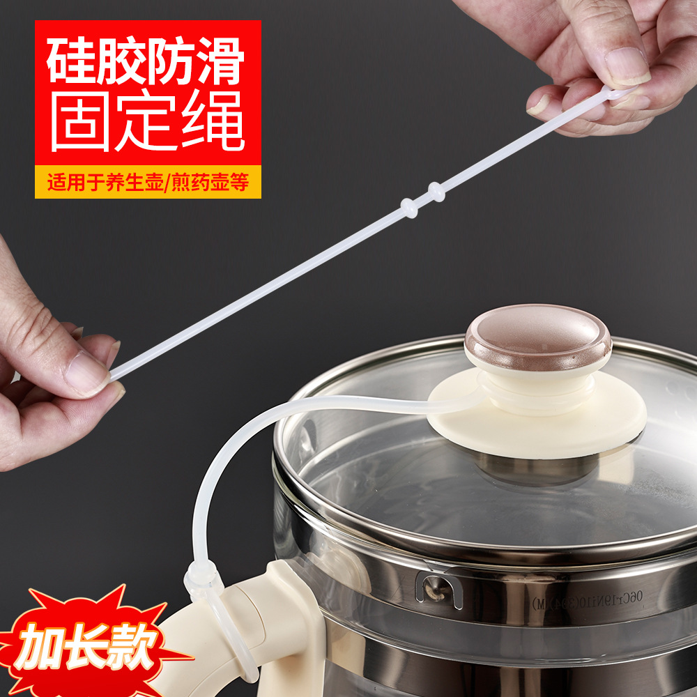 家用养生壶防滑绳煎药壶配件硅胶绳子加长壶盖固定绳玻璃壶防摔绳