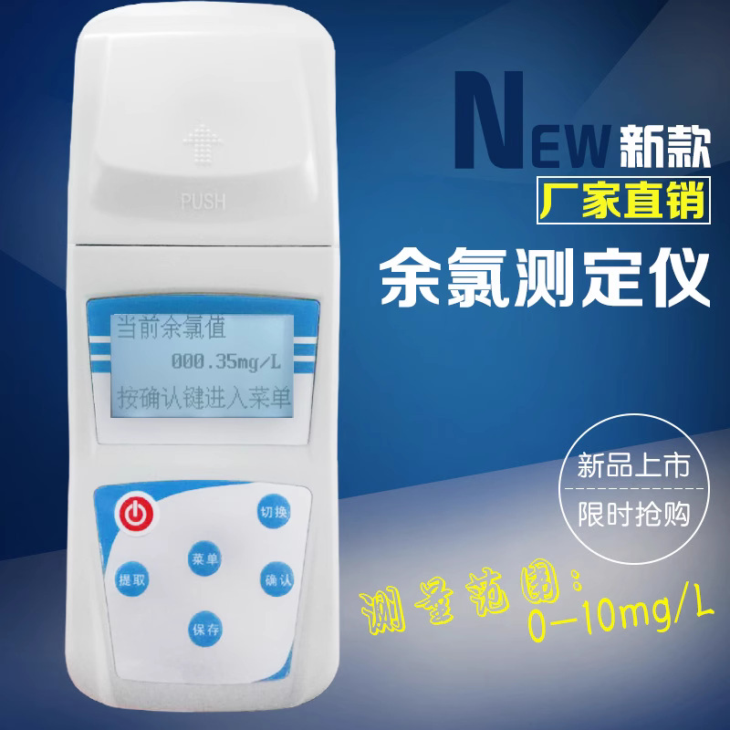 便携式/台式便携式余氯测定仪 水质分析仪比色计检测ZYL 畅欧