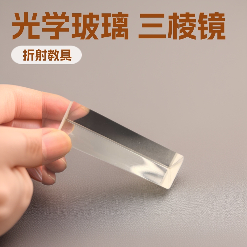 Physics Refraction Teaching Aids Optical Glass Prism K9 Crystal Triangular Strip 80*25 Photography Rainbow Photo Prism