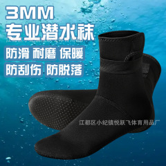 潜水袜子3mm沙滩袜中筒防冻防滑保暖防晒防寒冲浪袜浮潜游泳男女