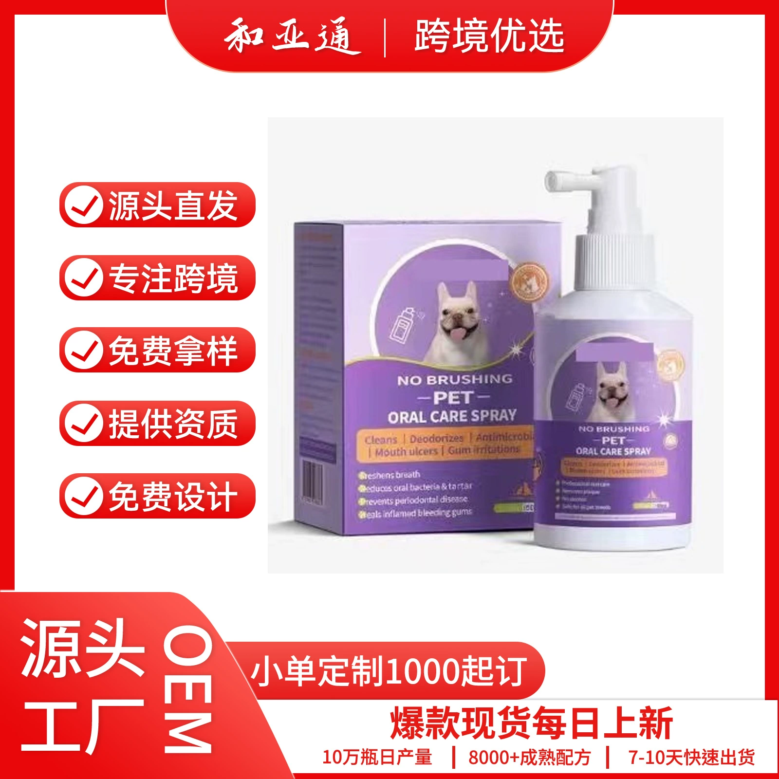 Популярный трансграничный спрей для чистки зубов собак и кошек, чистка полости рта домашних животных, удаляет зубной камень, пятна, удаляет запах, освежает дыхание