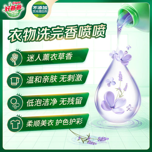 Good Dad Laundry Detergent Lavender 2.38kg bottled household skin-friendly baby laundry detergent wholesale manufacturer