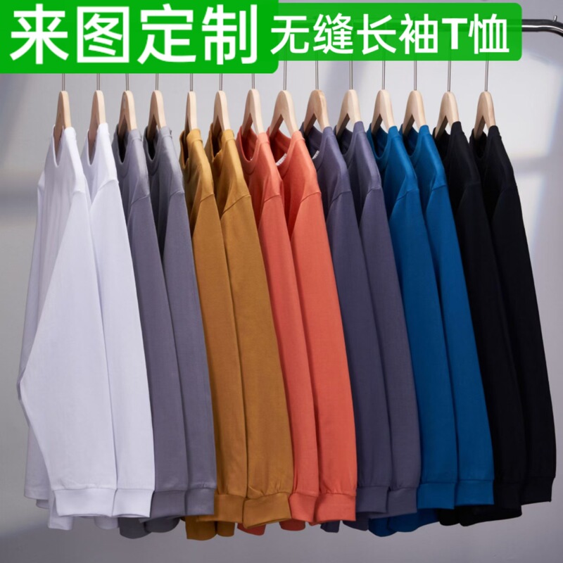 American Seamless Customized 240g Men's Long-Sleeved T-Shirt Xinjiang Long-Staple Cotton Loose Pure Color Top Bottoming Shirt Round Neck American Seamless Customized 240g Men's Long-Sleeved T-Shirt Xinjiang Long-Staple Cotton Loose Pure Color Top Bottoming Shirt Round Neck